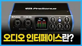 오디오 인터페이스 아무거나 쓰면 돈 날리는 이유