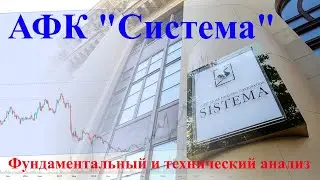 АФК Система - попытки выбраться из долгов. Фундаментальный анализ
