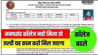 Slide Up kaise karen 2023 Inter admission slideup kya hota hai 2023 college Change admission 2023