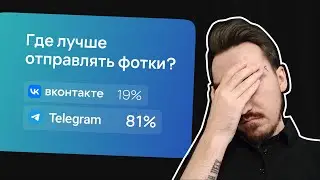 ВКонтакте vs Телеграм, что лучше?
