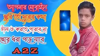 dont touch my phone  হাত দেওয়ার সাথে সাথে বেজে উঠবে এলাম #Androidphone#alarm