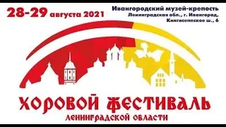 Молодёжная капелла "Гармония" им. И.В. Рогановой на II Хоровом фестивале Ленинградской области.