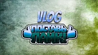 VLOG: Пародия на АЗИНО