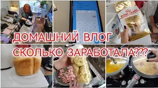 МОТИВАЦИЯ НА ГЛАЖКУ / СКОЛЬКО ЗАРАБОТАЛА ЗА ВЫХОДНЫЕ / ДОМАШНИЙ ВЛОГ.../ 20 июля 2024 г.