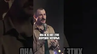 Он даже жену не защитит! #стендап #комик #смешно #standup #стендаплучшее #юмор #shorts