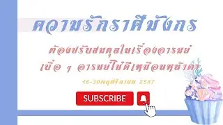 #ความรัก #ราศีมังกร 16-30 พฤศจิกายน 67  ต้องปรับสมดุลในเรื่องอารมย์เบื่อ ๆ อารมย์ไม่ดีเหมือนหน้าตา