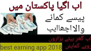 How to earn money online from latest android app in pakistan 2018
