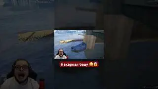 САМ СКАЗАЛ - САМ ОШИБСЯ! БУЛКИН НАКАРКАЛ БЕДУ! 