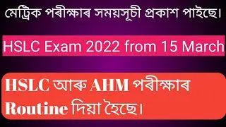 HSLC/AHM Exam 2022 program declared // hslc exam 2022
