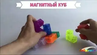 Настоящая залипалочка -Магнитный куб. Это игра-головоломка, своего рода трехмерный магнитный тетрис.