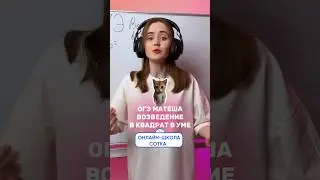 удалось возвести в уме? 