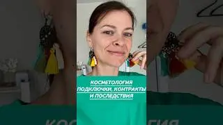 КОСМЕТОЛОГИЯ - ЭГРЕГОР ПО ЗАБОРУ ЭНЕРГИИ 
