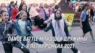 Dance Battle младшей дружины, 2-я летняя смена 2021