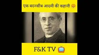 नेक आदमी की बदनसीब कहानी 😞| Unfortunate Story of a man | YouTube short