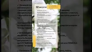 АСТРОЛОГИЧЕСКИЙ ПРОГНОЗ НА 19 АВГУСТА 2024 Г. ГОРОСКОП НА ПОНЕДЕЛЬНИК #рек #гороскоп #прогнознадень