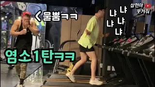 [SUB] Making funny noises in the gym while pretending to be tired lol I thought it was a goat lol