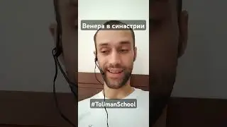 Венера в синастрии | обучение астрологии онлайн
