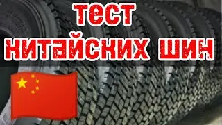 КИТАЙСКИЕ ШИНЫ #LANVIGATOR НА #МЕРСЕДЕС #АКТРОС