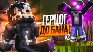 С ГЕРЦОГА до БАНА на Анархии Фантайм с Читами - Excellent Recode 1.16.5 FunTime