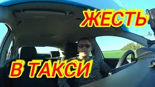 ЖЕСТЬ ТРЕШ И НЕАДЕКВАТЫ В ТАКСИ