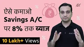 Earn 8% Interest in Savings Account: Auto Sweep Facility Account & Flexi Fixed Deposit (FFD)