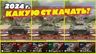 🔥ЛУЧШАЯ СТ НА 10 УРОВНЕ В TANKS BLITZ НА 2024 ГОД⚡️КАКАЯ СТ САМАЯ ИМБОВАЯ?