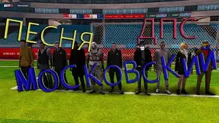 ПЕСНЯ ( КАВЕР) ПРО  НЕКСТРП ( NEXTRP ) МОСКОВСКИЙ СЕРВЕР ( FULLRP СЕРВЕР )