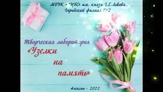 Узелок Счастья