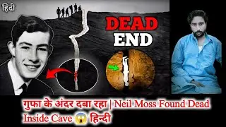 OLD REAL HISTORY // गुफा के अंदर दबा रहा | Neil Moss Found Dead Inside Cave 😱 हिन्दी // #cavestory
