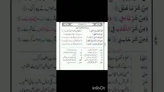 Surah Al Falak #surahalfalak #quranrecitation #quran #islam #allah #ytshorts #arabic