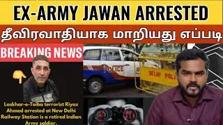 முன்னால் ராணுவ அதிகாரி கைது | டில்லி போலிஸ் தீவிர விசாரணை | Inspection Zone