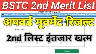 BSTC 2nd List 2024 | BSTC 2nd List Today 2024 | BSTC Upward Movement Result 2024