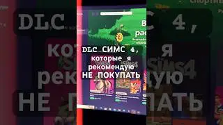 Кто-то играет с последним DLC?🥴 