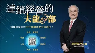 連鎖經營的天龍八部