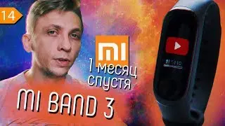 ⌚Xiaomi Mi Band 3. После месяца использования.