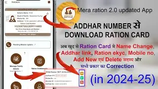 Ration Card Bihar 2024 | Mera Ration 2.0 App | Ration card ekyc | Ration Download 2024 #rationcard