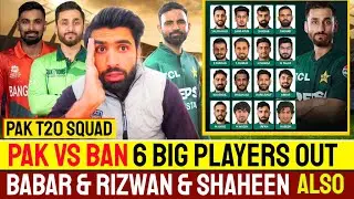 Pakistan T20 Squad For Bangladesh T20 Series | Top 6 Players Out | Babar, Rizwan, Shaheen Again Out