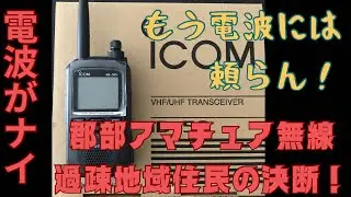 No signal! I bought an Icom ID50. Warp over the Internet! Is Iran already out of signal with D-ST...
