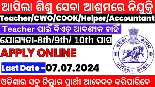 ଆସିଲା  Ashrama SCHOOL ନିଯୁକ୍ତି Case Wroker/PEON/ACCOUNTANT/TEACHER  | 10th Pass | Govt Jobs  2024