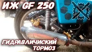 Задний тормозной диск Иж GF 250