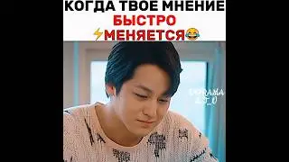 😂 когда твоё мнение быстро меняется ~ дорама: сказание о кумихо 🦊