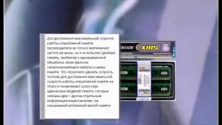Оперативная память для компьютера