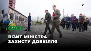 ЧАЕС відвідав міністр захисту довкілля та природних ресурсів України