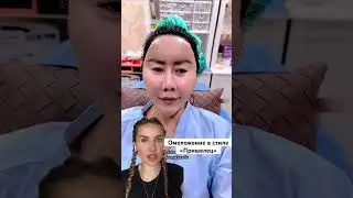 Омоложение в стиле «пришелец»зачем? 