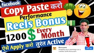 1200💲/ Month 👈 Reels Play Bonus On Facebook || Copy Paste पर भी Available 🤟 How To Set-up Reels Play