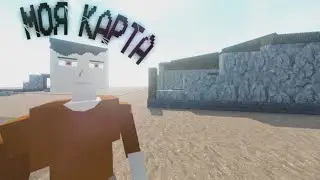 Делаю карту в GoreBox часть 1 #gorebox #карта #строю #горебокс #гемплей