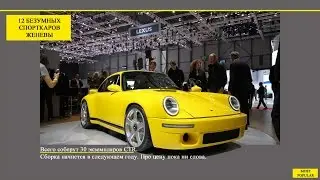Alpine A110 vs Honda Civic Type R vs Porsche RUF CTR Geneva motor show 2017