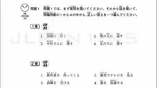JLPT N3 Choukai Test