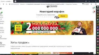 СТОЛОТО