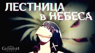 «Предвестники Фатуи: Лестница в небеса» | Русская озвучка